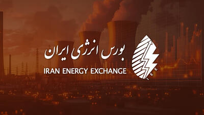  متانول صادراتی و عرضه‌های متعدد برق در بورس انرژی