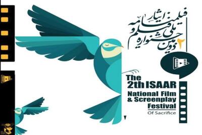 معرفی داوران بخش مسابقه فیلمنامه‌نویسی دومین جشنواره فیلم ایثار