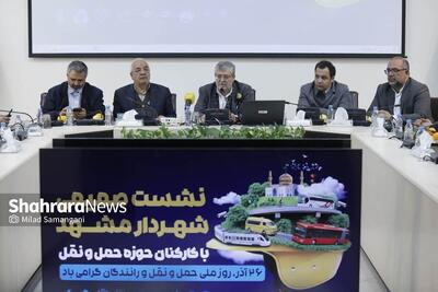  شهردار مشهد مقدس: رانندگان همواره پای کار خدمت به مردم و زائران بوده‌اند + فیلم
