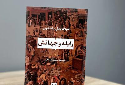 باختین و بوطیقای تاریخی