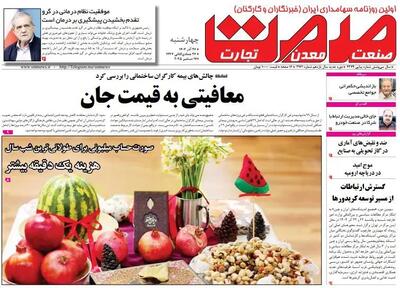 روزنامه صمت چهارشنبه ۲۶ آذر ۱۴۰۴