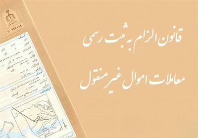  نحوه انجام معاملات و هزینه‌های قانونی مرتبط پس از اجرای قانون الزام