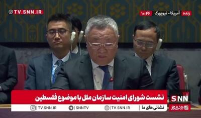 نماینده چین: از زمان اعلام آتش‌بس، بیش از ۳۵۰ فلسطینی در حملات اسرائیل کشته شده‌اند؛ این نه نشانه آتش‌بس، بلکه نشان‌دهنده افزایش خشونت و درگیری است