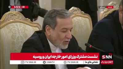  عراقچی:  مشورت‌های ایران و روسیه به صورت مستمر و خیلی نزدیک و در همه سطوح ادامه دارد