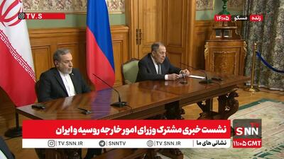 مشروح نشست خبری وزرای امور خارجه ایران و روسیه