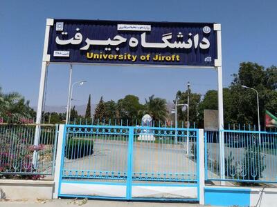  تعطیلی ٢ دانشگاه در جیرفت به دلیل بارندگی