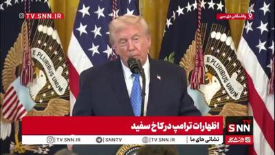  ترامپ: آتش‌بس را در غزه برقرار کردم؛ به همه اسرائیلی‌ها تبریک می‌گویم!