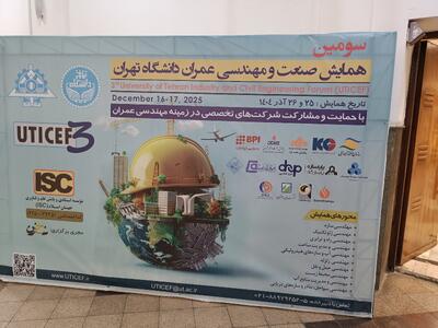  همایش «صنعت و مهندسی عمران»؛ پلی برای پیوند دانشگاه و صنعت و ارتقای پژوهش‌های کاربردی
