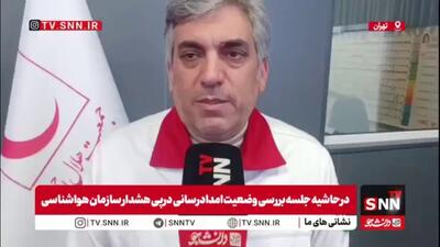  آخرین آمار از استان هایی که درگیر سیل هستند / آماده باش جمعیت هلال احمر همزمان با اعلام هشدار قرمز
