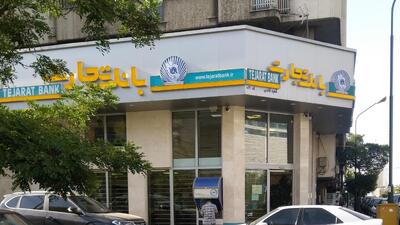 رشد نگران‌کننده بدهی‌های مشکوک‌الوصول در بانک تجارت/ ۳۷ هزار میلیارد تومان چه شد؟