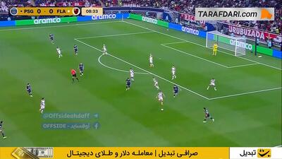 رد شدن گل فابین روئیز مقابل فلامینگو (پاری سن ژرمن 0-0 فلامینگو)
