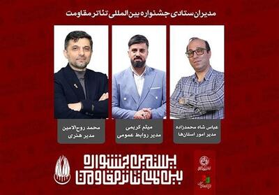 مدیران ستادی جشنواره تئاتر مقاومت معرفی شدند - تسنیم