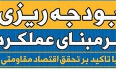 بودجه به بخش هایی تزریق شود که کارآیی و اثرگذاری بالاتری  دارند - تسنیم