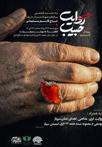 آغاز کاروان   روایت حبیب   از بهشت زهرا (س)؛ ادای احترام به سردار دل‌ها - تسنیم