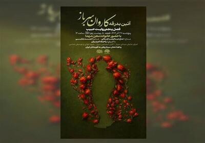 آغاز برنامه‌های سالگرد شهادت حاج قاسم سلیمانی - تسنیم