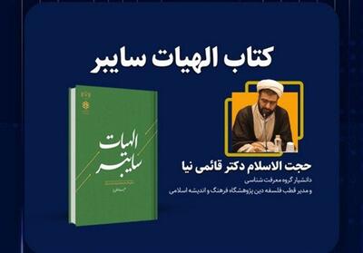 فقهای شیعه همواره در طرح مباحث جدید پیشگام هستند - تسنیم