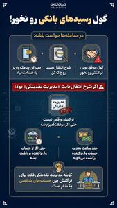 گول رسیدهای بانکی رو نخور!