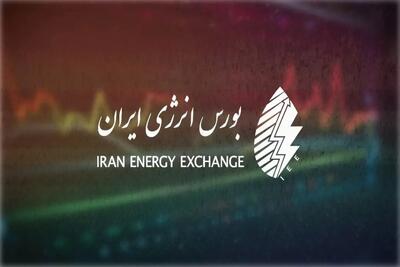 عرضه متانول صادراتی و برق در بورس انرژی ایران در آخرین چهارشنبه آذرماه