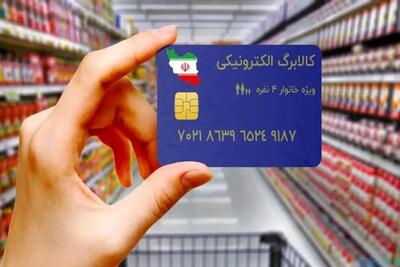 شارژ کالابرگ دهک‌های چهارم تا هفتم از شنبه