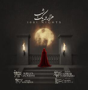 قطعه «هزار و یک شب» پس از انتشار از کانال تلگرام قربانی پاک شد؛ ماجرا چیست؟