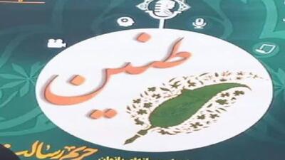  رویداد رسانه ای طنین در گیلان برگزار می شود