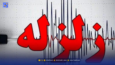 فوری | زلزله شدید هجدک کرمان را لرزاند + جزئیات
