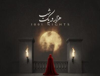 قطعه «هزار و یک شب» پس از انتشار از کانال تلگرام علیرضا قربانی پاک شد؛ ماجرا چیست؟