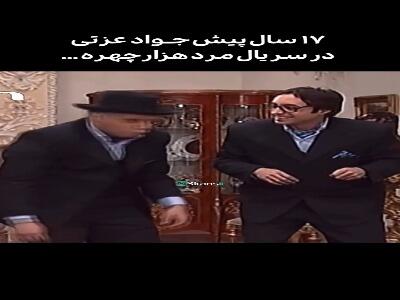  بازی جواد عزتی در سریال «مرد هزار چهره» 17 سال پیش