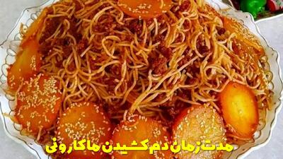  مدت زمان دم کشیدن ماکارونی با ته دیگ سیب زمینی | از کجا بفهمیم ماکارونی دم کشیده؟