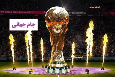  ارزان‌ترین بلیت جام جهانی چند است؟ گران‌ترین بلیت چه قیمتی خورد؟ جزئیاتی که فیفا پنهان کرد! / هشدار به طرفداران! قیمت‌های انفجاری بلیت‌های جام جهانی فاش شد/ آیا دیگر برای تماشا از تلویزیون بیرون نمی‌آیید؟! | اندیشه قرن