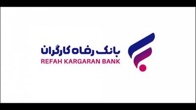 تمدید مهلت جشنواره ساخت تیزر تبلیغاتی خدمت کارت رفاهی بانک رفاه