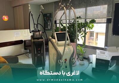  لاغری با دستگاه: جدیدترین روش لاغری شکم و پهلو در سال 1404