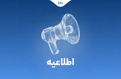 بلوبانک سامان: خدمات بانکی بدون اختلال در دسترس مشتریان است