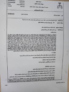 حکم دیوان عداات اداری علیه مدیر عامل پگاه