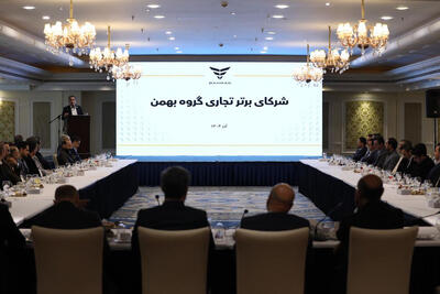 در نشست مشترک گروه بهمن و مشتریان مطرح شد؛ تکریم مشتریان اصل راهبردی این گروه است