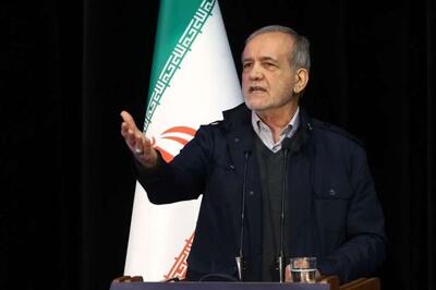 پزشکیان : آمریکا برای ادامه مذاکره شرایطی تحقیرآمیز مطرح می‌کند که بنده حاضر به پذیرش آن نیستم