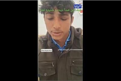  صدای جادویی یک دانش آموز کرمانی/ فیلم