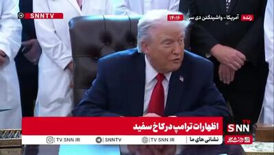  اظهارات مهم ترامپ درباره توافق صلح اوکراین+ فیلم