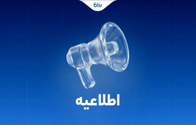 کلیه انتقالات بین بانکی مطابق روال سابق و با رعایت قوانین و مقررات بانک مرکزی انجام می‌شود