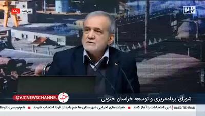 ببینید/ پزشکیان: مردم ارباب رجوع‌اند، مسئولین اگر نمی‌توانند کاری برای آن‌ها کنند بگویند شرمنده‌ام زخم‌زبان نزنند و بازی ندهند