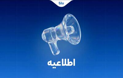 کلیه انتقالات بین بانکی مطابق روال سابق و با رعایت قوانین و مقررات بانک مرکزی انجام می‌شود