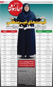 پنجشنبه ۲۷ آذر| سیصد و پنجاه و سومین شماره از «روزنامه چارسوق»