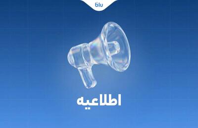 کلیه انتقالات بین بانکی مطابق روال سابق و با رعایت قوانین و مقررات بانک مرکزی انجام می‌شود