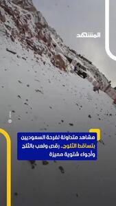  رقص و اسکی با دشداشه عربستانی‌ها در برف