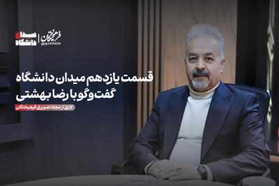 بهره‌وری آزمایشگاهی با همراهی صنعت