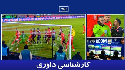 کارشناسی داوری تراکتور - پرسپولیس با محمد فنایی