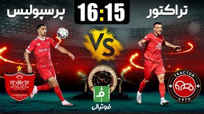 گزارش زنده بازی تراکتور و پرسپولیس؛ یک مدعی حذف می‌شود