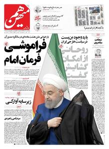 شماره 960 روزنامه هم‌میهن پنجشنبه 1404/09/27