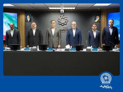  حمایت بانک تجارت از مدیریت هدفمند منابع ارزی کشور