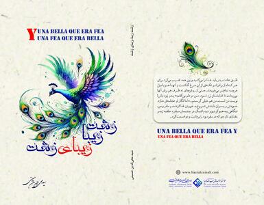 زشتِ زیبا، زیبایِ زشت ؛ معنای حقیقی زیبایی در عصر ظواهر